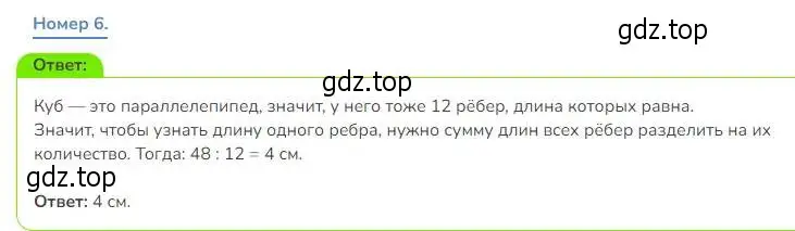 Решение номер 6 (страница 48) гдз по математике 3 класс Дорофеев, Миракова, учебник 2 часть
