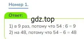 Решение номер 1 (страница 5) гдз по математике 3 класс Дорофеев, Миракова, учебник 2 часть