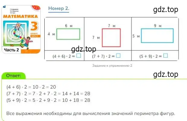 Решение номер 2 (страница 6) гдз по математике 3 класс Дорофеев, Миракова, учебник 2 часть