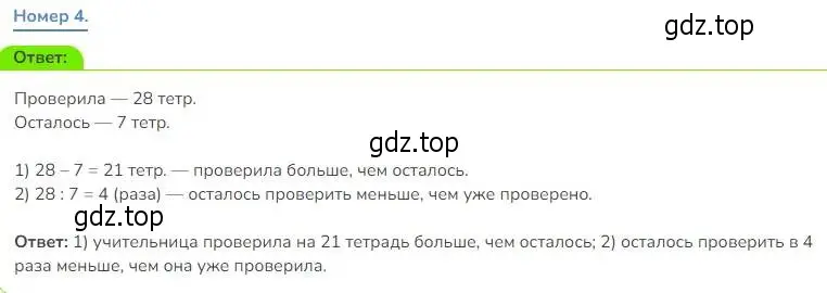 Решение номер 4 (страница 6) гдз по математике 3 класс Дорофеев, Миракова, учебник 2 часть