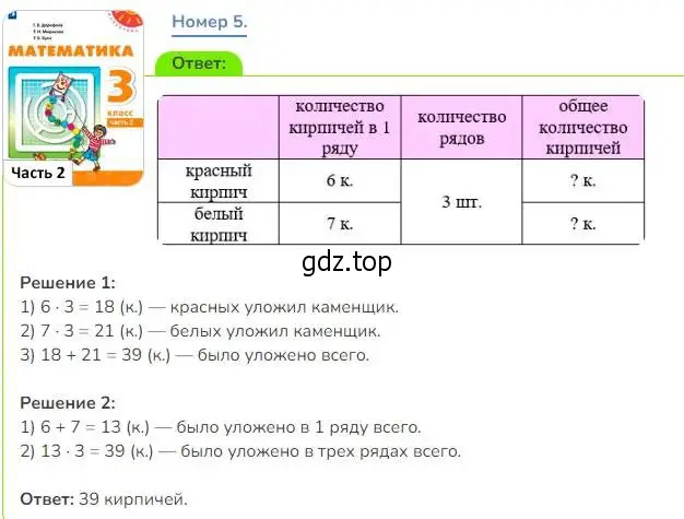 Решение номер 5 (страница 7) гдз по математике 3 класс Дорофеев, Миракова, учебник 2 часть