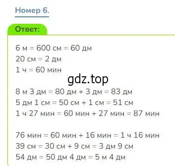 Решение номер 6 (страница 7) гдз по математике 3 класс Дорофеев, Миракова, учебник 2 часть