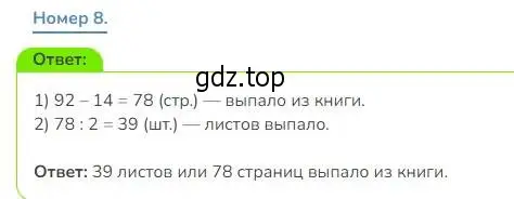 Решение номер 8 (страница 7) гдз по математике 3 класс Дорофеев, Миракова, учебник 2 часть