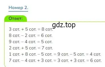 Решение номер 2 (страница 50) гдз по математике 3 класс Дорофеев, Миракова, учебник 2 часть