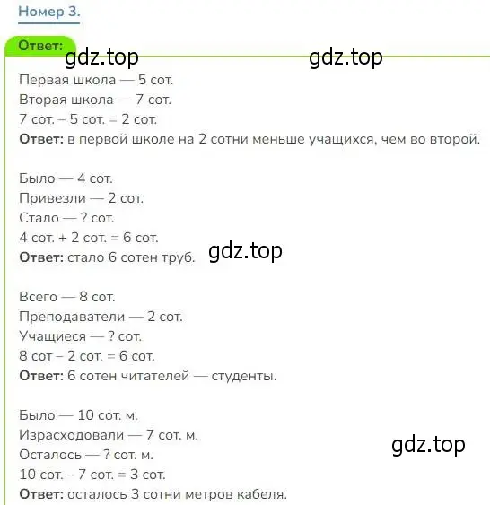 Решение номер 3 (страница 50) гдз по математике 3 класс Дорофеев, Миракова, учебник 2 часть