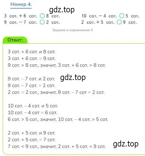 Решение номер 4 (страница 51) гдз по математике 3 класс Дорофеев, Миракова, учебник 2 часть