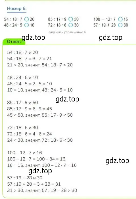 Решение номер 6 (страница 51) гдз по математике 3 класс Дорофеев, Миракова, учебник 2 часть