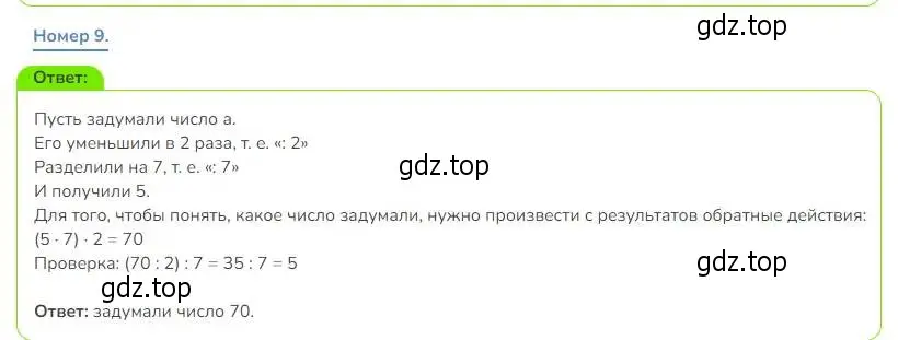 Решение номер 9 (страница 51) гдз по математике 3 класс Дорофеев, Миракова, учебник 2 часть