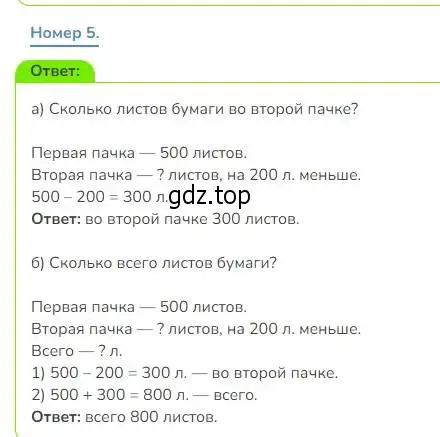 Решение номер 5 (страница 53) гдз по математике 3 класс Дорофеев, Миракова, учебник 2 часть