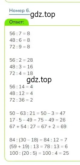 Решение номер 6 (страница 53) гдз по математике 3 класс Дорофеев, Миракова, учебник 2 часть