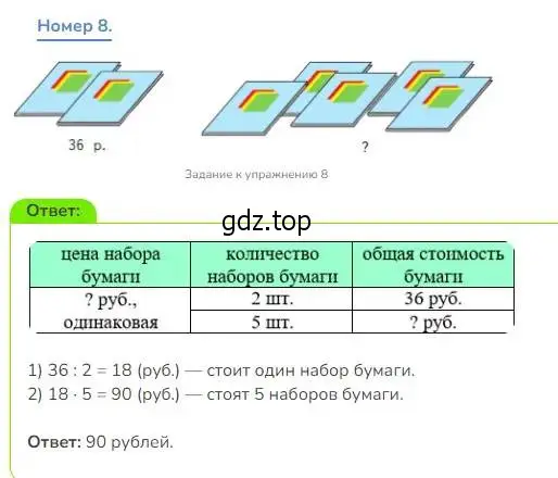 Решение номер 8 (страница 54) гдз по математике 3 класс Дорофеев, Миракова, учебник 2 часть