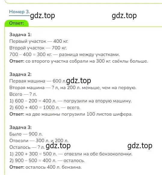 Решение номер 3 (страница 54) гдз по математике 3 класс Дорофеев, Миракова, учебник 2 часть