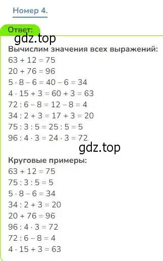 Решение номер 4 (страница 55) гдз по математике 3 класс Дорофеев, Миракова, учебник 2 часть