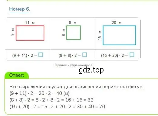 Решение номер 6 (страница 55) гдз по математике 3 класс Дорофеев, Миракова, учебник 2 часть