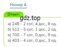 Решение номер 4 (страница 57) гдз по математике 3 класс Дорофеев, Миракова, учебник 2 часть