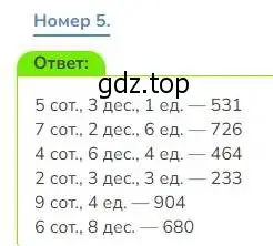 Решение номер 5 (страница 57) гдз по математике 3 класс Дорофеев, Миракова, учебник 2 часть