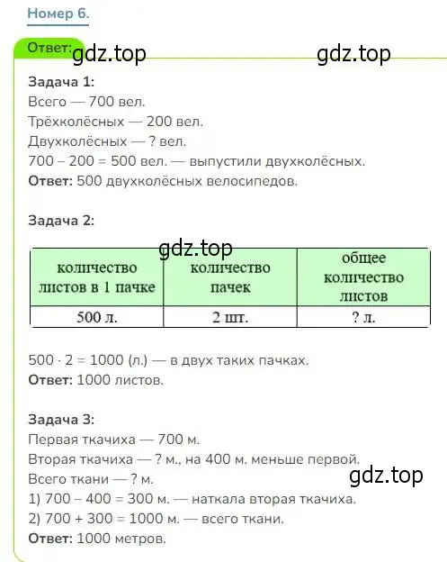 Решение номер 6 (страница 57) гдз по математике 3 класс Дорофеев, Миракова, учебник 2 часть