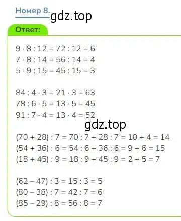 Решение номер 8 (страница 57) гдз по математике 3 класс Дорофеев, Миракова, учебник 2 часть