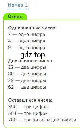 Решение номер 1 (страница 58) гдз по математике 3 класс Дорофеев, Миракова, учебник 2 часть