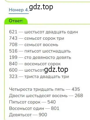 Решение номер 4 (страница 59) гдз по математике 3 класс Дорофеев, Миракова, учебник 2 часть