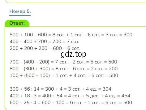 Решение номер 5 (страница 59) гдз по математике 3 класс Дорофеев, Миракова, учебник 2 часть