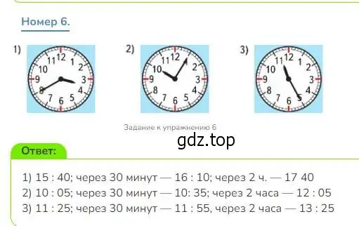 Решение номер 6 (страница 59) гдз по математике 3 класс Дорофеев, Миракова, учебник 2 часть