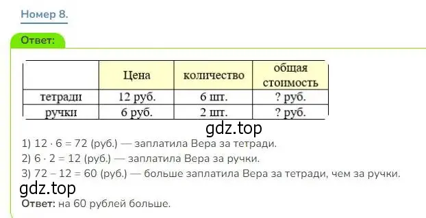 Решение номер 8 (страница 60) гдз по математике 3 класс Дорофеев, Миракова, учебник 2 часть