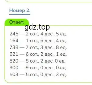 Решение номер 2 (страница 60) гдз по математике 3 класс Дорофеев, Миракова, учебник 2 часть