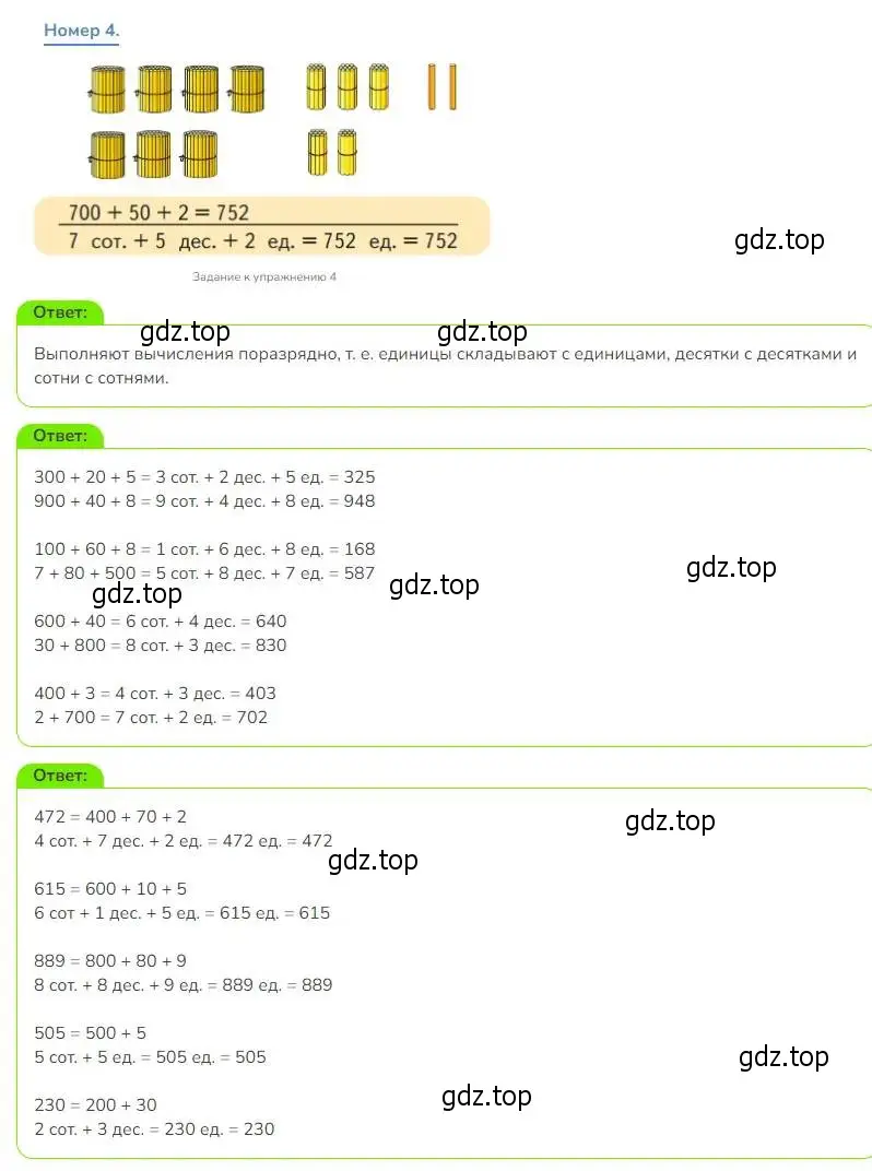 Решение номер 4 (страница 61) гдз по математике 3 класс Дорофеев, Миракова, учебник 2 часть