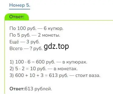 Решение номер 5 (страница 61) гдз по математике 3 класс Дорофеев, Миракова, учебник 2 часть