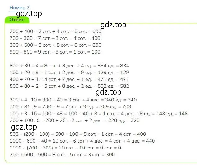 Решение номер 7 (страница 61) гдз по математике 3 класс Дорофеев, Миракова, учебник 2 часть
