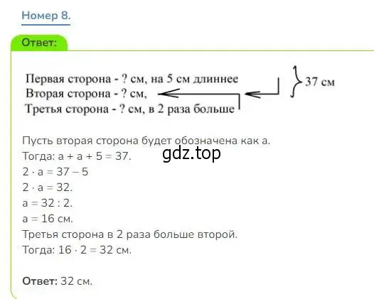 Решение номер 8 (страница 61) гдз по математике 3 класс Дорофеев, Миракова, учебник 2 часть