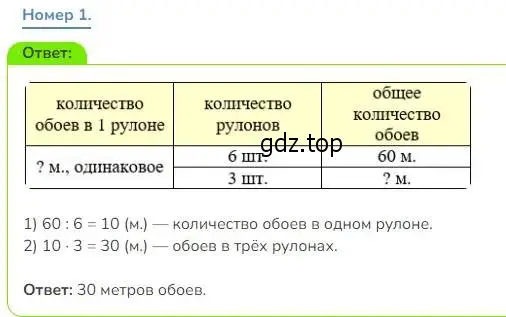 Решение номер 1 (страница 62) гдз по математике 3 класс Дорофеев, Миракова, учебник 2 часть