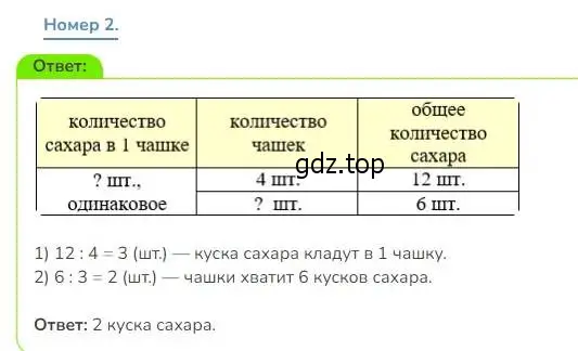 Решение номер 2 (страница 63) гдз по математике 3 класс Дорофеев, Миракова, учебник 2 часть