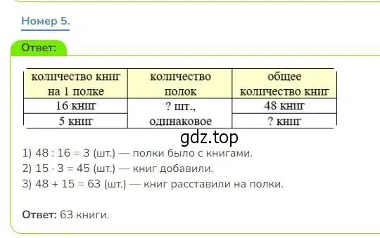 Решение номер 5 (страница 63) гдз по математике 3 класс Дорофеев, Миракова, учебник 2 часть