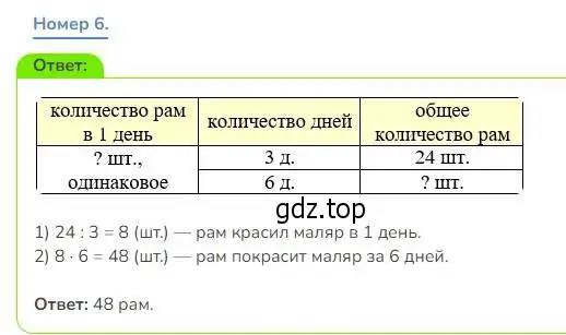 Решение номер 6 (страница 63) гдз по математике 3 класс Дорофеев, Миракова, учебник 2 часть
