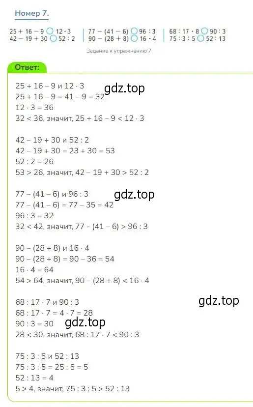 Решение номер 7 (страница 63) гдз по математике 3 класс Дорофеев, Миракова, учебник 2 часть