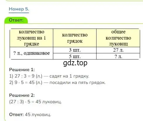 Решение номер 5 (страница 65) гдз по математике 3 класс Дорофеев, Миракова, учебник 2 часть