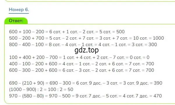 Решение номер 6 (страница 65) гдз по математике 3 класс Дорофеев, Миракова, учебник 2 часть