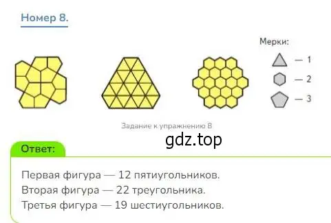 Решение номер 8 (страница 66) гдз по математике 3 класс Дорофеев, Миракова, учебник 2 часть