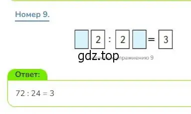 Решение номер 9 (страница 66) гдз по математике 3 класс Дорофеев, Миракова, учебник 2 часть