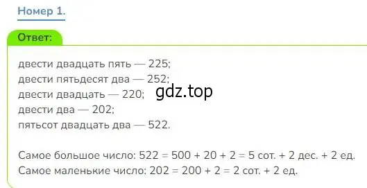 Решение номер 1 (страница 66) гдз по математике 3 класс Дорофеев, Миракова, учебник 2 часть