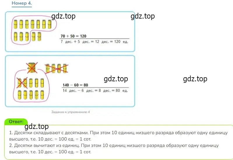 Решение номер 4 (страница 67) гдз по математике 3 класс Дорофеев, Миракова, учебник 2 часть