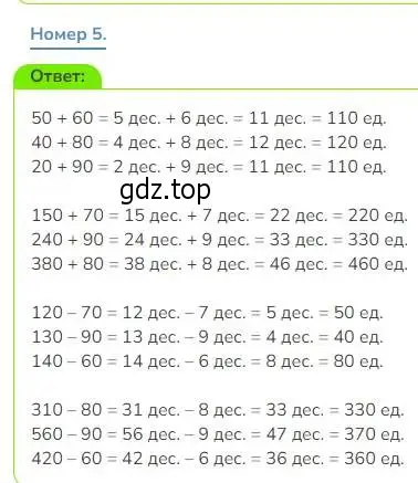 Решение номер 5 (страница 67) гдз по математике 3 класс Дорофеев, Миракова, учебник 2 часть