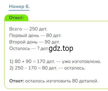 Решение номер 6 (страница 67) гдз по математике 3 класс Дорофеев, Миракова, учебник 2 часть