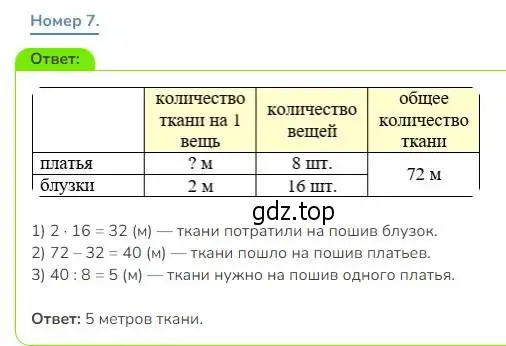 Решение номер 7 (страница 67) гдз по математике 3 класс Дорофеев, Миракова, учебник 2 часть