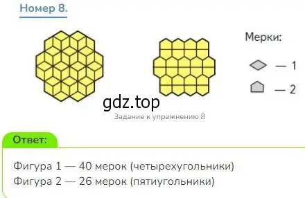 Решение номер 8 (страница 68) гдз по математике 3 класс Дорофеев, Миракова, учебник 2 часть