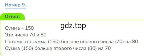 Решение номер 9 (страница 68) гдз по математике 3 класс Дорофеев, Миракова, учебник 2 часть