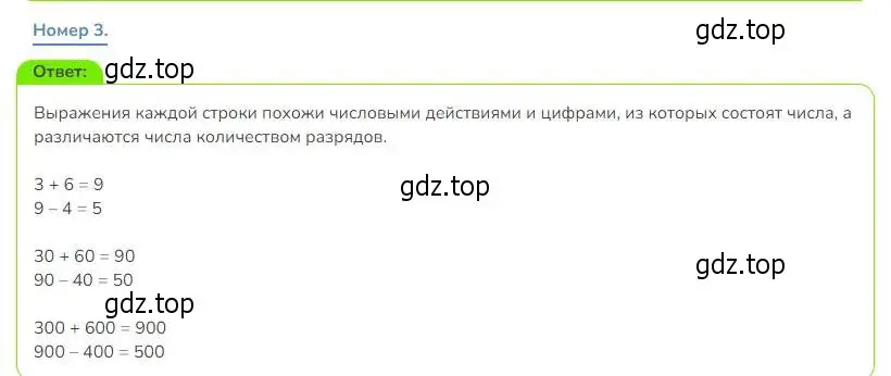 Решение номер 3 (страница 69) гдз по математике 3 класс Дорофеев, Миракова, учебник 2 часть