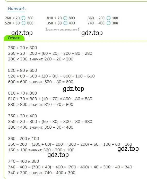 Решение номер 4 (страница 69) гдз по математике 3 класс Дорофеев, Миракова, учебник 2 часть